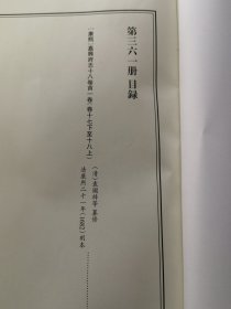 天一阁藏历代方志汇刊 第361册 《无封面》［［康熙］嘉兴府志十八卷首一卷（清）袁国梓等 纂修   清康熙二十一年（1682）刻本 三五六—三六二