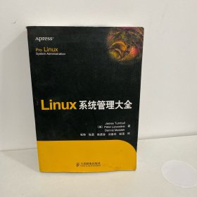 Linux系统管理大全