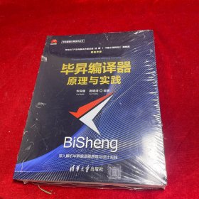 毕昇编译器原理与实践