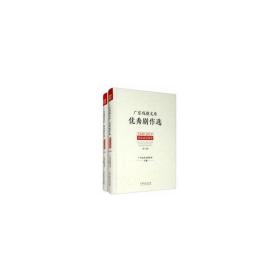 广东戏剧文库.优秀剧作选：客家山歌剧卷（1949-2019）（套装全2册）