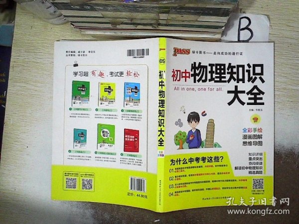 新版初中物理知识大全初中物理基础知识手册初一初二初三中考总复习知识全解