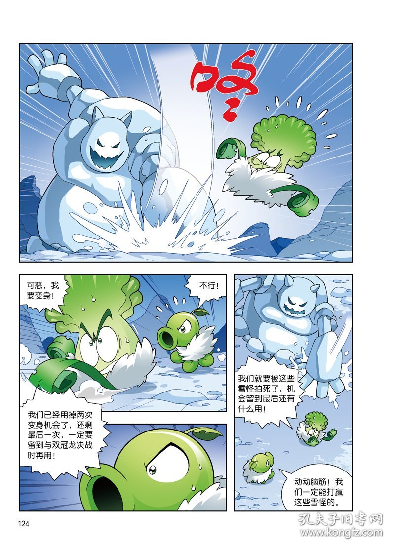 正版书植物大战僵尸.2：恐龙漫画之恐龙梦幻球彩图版