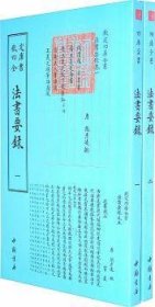 法书要录