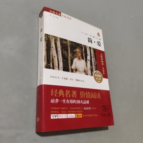 簡愛