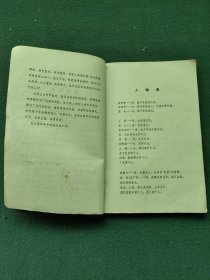 32开，1972年，内有语录（革命现代京剧）主旋律谱〔红色娘子軍〕
