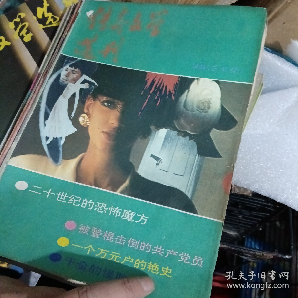 传奇文学选刊1989年2.3.5.6.7.10.11.12（8本）