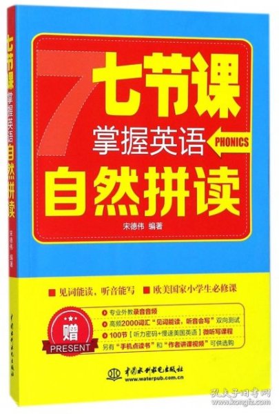 七节课掌握英语自然拼读