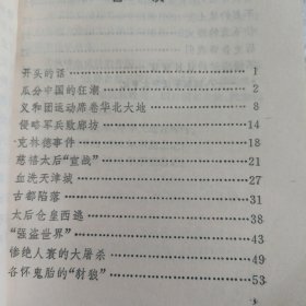 八国联军侵华罪行录