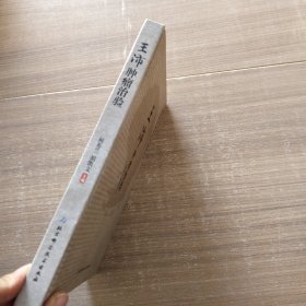 当代京城名医临证精华：王沛肿瘤治验