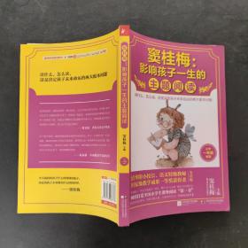 窦桂梅：影响孩子一生的主题阅读.小学一年级专用