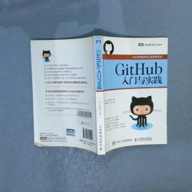 GitHub入门与实践