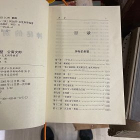 阿加莎．克里斯蒂作品全集：神秘的别墅+公寓女郎