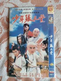 少年张三丰DVD