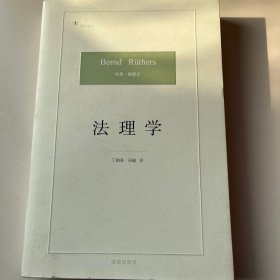 法理学