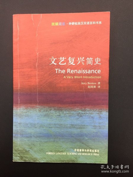 文艺复兴简史：The Renaissance: A Very Short Introduction