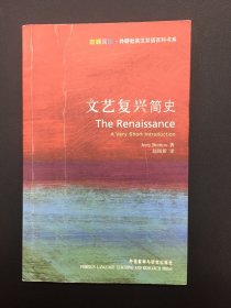 文艺复兴简史：The Renaissance: A Very Short Introduction