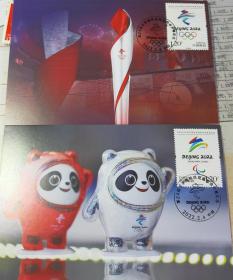 【特价】《北京冬奥会会徽》纪念邮票极限片。盖2022年2月4日开幕式总公司纪念邮戳。现货