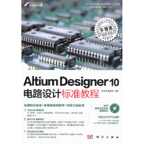 kh10424ALtium desiger 10电路设计标准教程9787030328397王渊峰