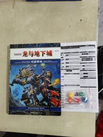 龙与地下城4.0 玩家手册