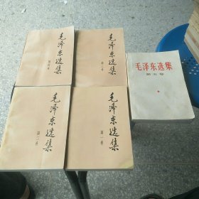 毛泽东选集(1-5卷)