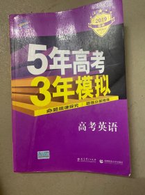 5年高考3年模拟 2016曲一线科学备考 高考英语（新课标专用 B版）