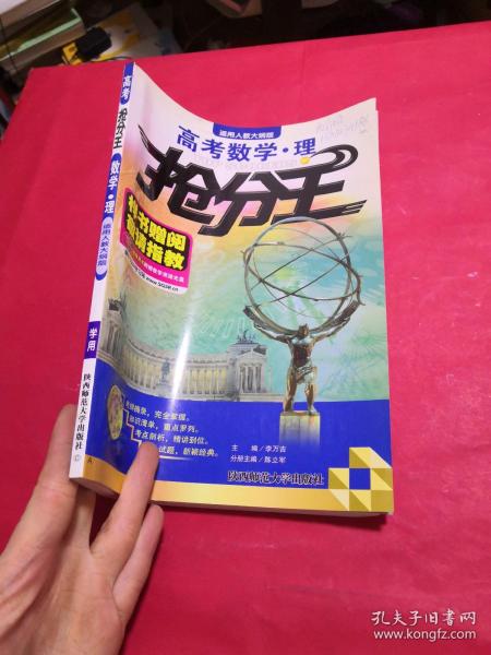 高考抢分王 : 人教大纲版. 数学．理科 （附答案）