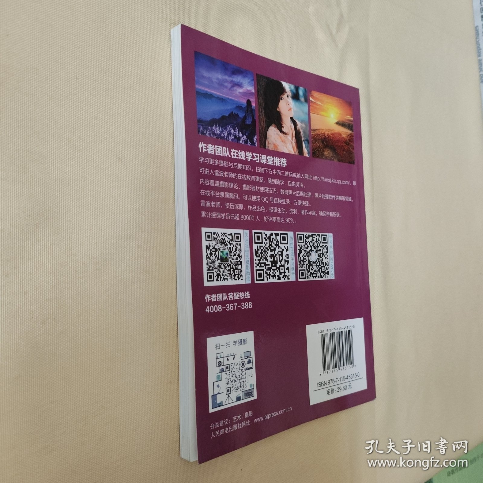 无师自通 从零开始学摄影后期