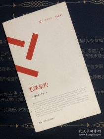 毛泽东传