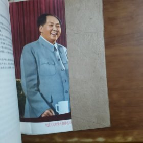 毛泽东选集第四卷(放门口位)(送图片一张)