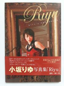 小坂りゆ写真集「Riyu」付生写真