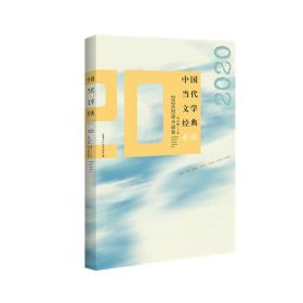中国当代文学经典必读?2020短篇小说卷