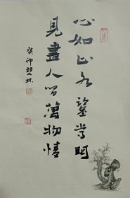 书画名家笔墨真迹，著名禅意书画家贾双林书法作品:心如止水鉴常明