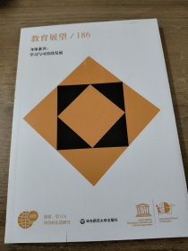 教育展望 186