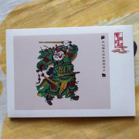 朱仙镇木版年画邮资明信片6枚