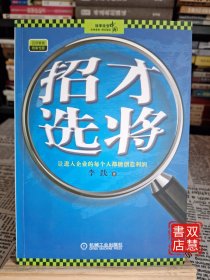 招才选将