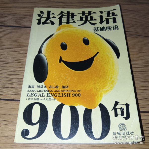 法律英语基础听说900句