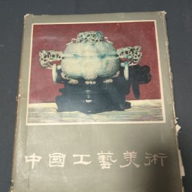 中国工艺美术，，1959.6月，后边少2页