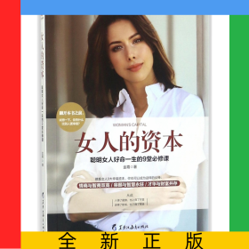 女人的资本