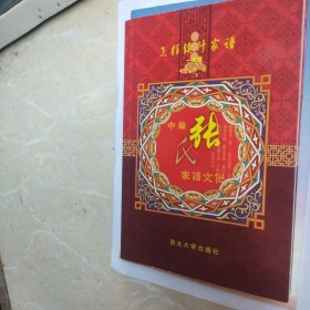怎样续修家谱