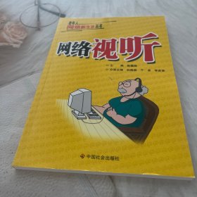 网络视听