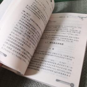 奥赛急先锋题库：初中九年级（化学）（新课标版）