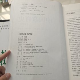 中国教育史（第四版）（教育类专业考研经典师范专业教材）