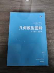 一起学几何模型图解