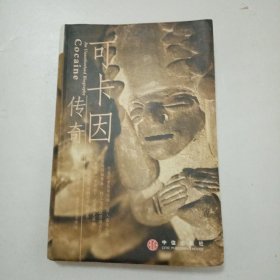 可卡因传奇283C