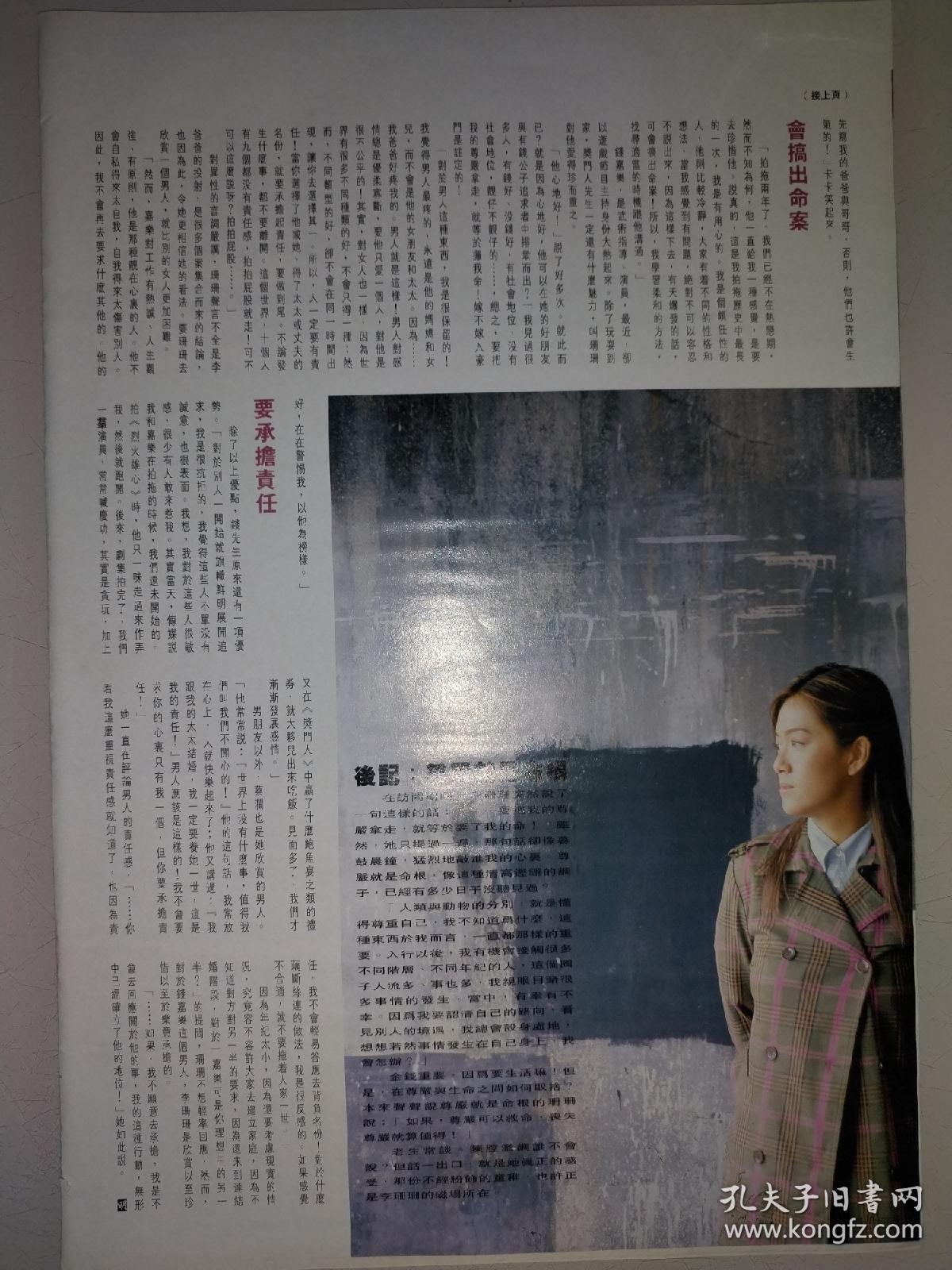 李珊珊8开彩页(3页4面)