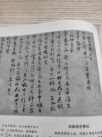 《中国书法》杂志，朱复戡书法篆刻作品选（有评析文章，共12页），韩玉涛:王羲之《丧乱帖》考评，赵之谦书法作品选（共13页），沙孟海:赵之谦的成就与彷徨，钱君匋:关于赵之谦的断想，曹宝麟:米芾与苏黄蔡三家交游考略，白谦慎:张充和先生及其书法，故宫博物院藏宋人尺牍选，傅红展:谈尺牍，