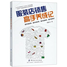 店销售高手养成记