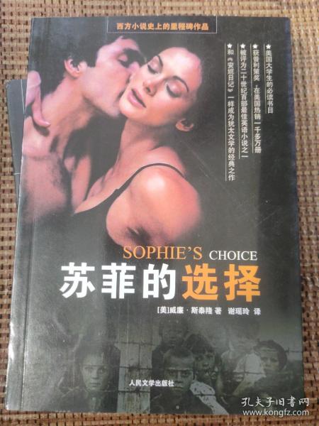 苏菲的选择：Sophie’s Choice