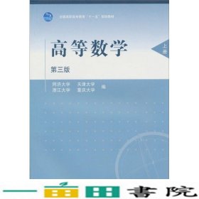 高等数学.上册