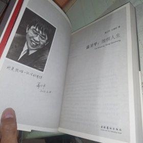 聂卫平：围棋人生